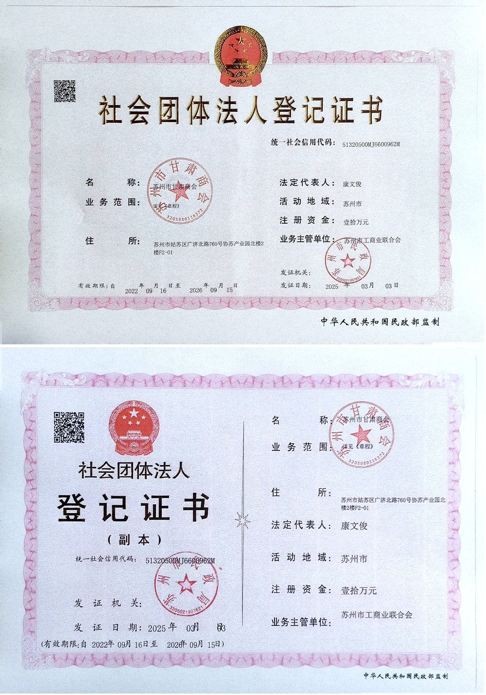 法人登记证书正本+副本商会盖章件(1).png